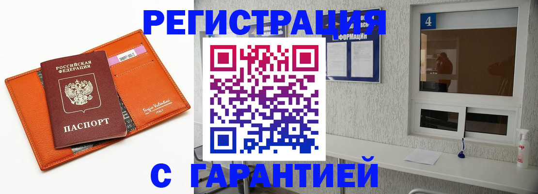 прописка от собственника в Тольятти