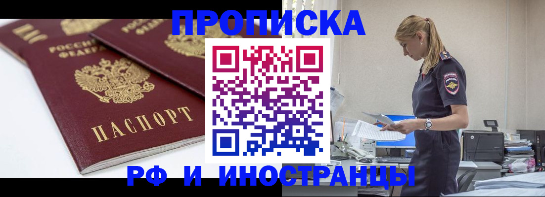 купить прописку в Тольятти