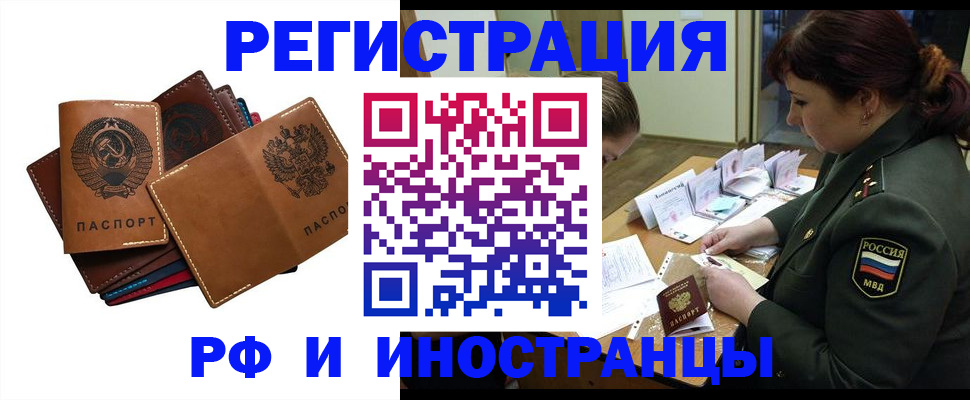 прописка для работы в Тольятти