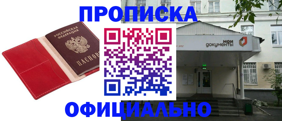 временная регистрация для школы в Тольятти